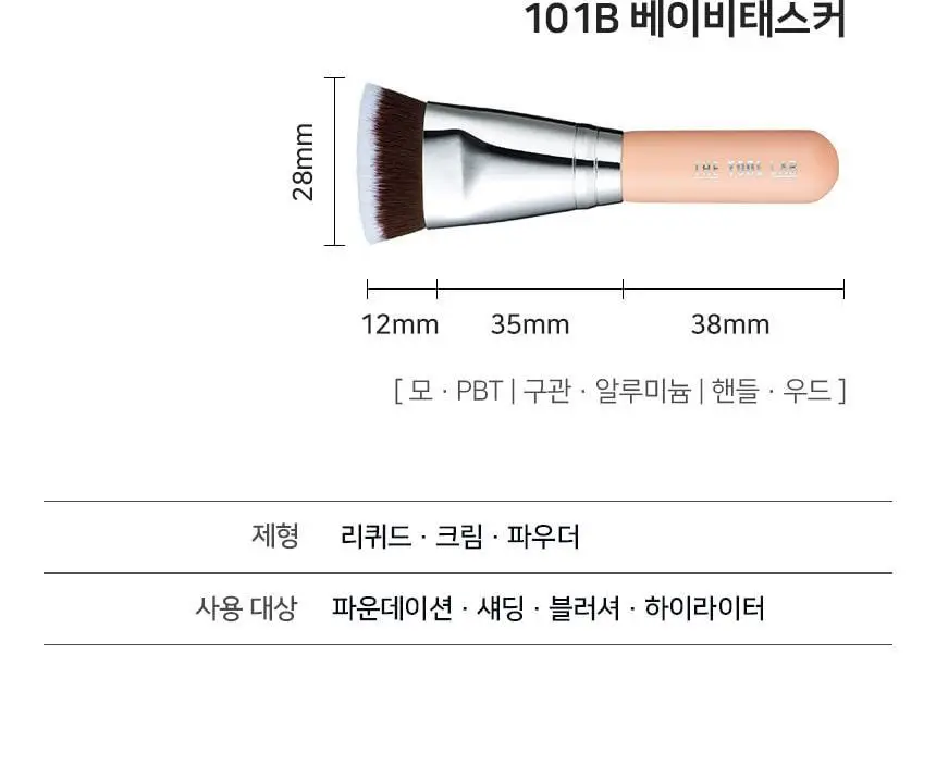 [매끈밀착]더툴랩 101S 멀티태스커 미니 파운데이션 베이스 메이크업 브러쉬 상세페이지 23